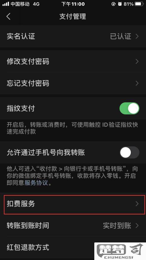 微信自动续费怎么关？详细步骤与常见问题解答