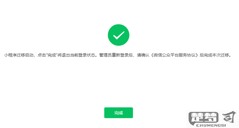 微信小程序怎么设置支付、分享和用户权限？