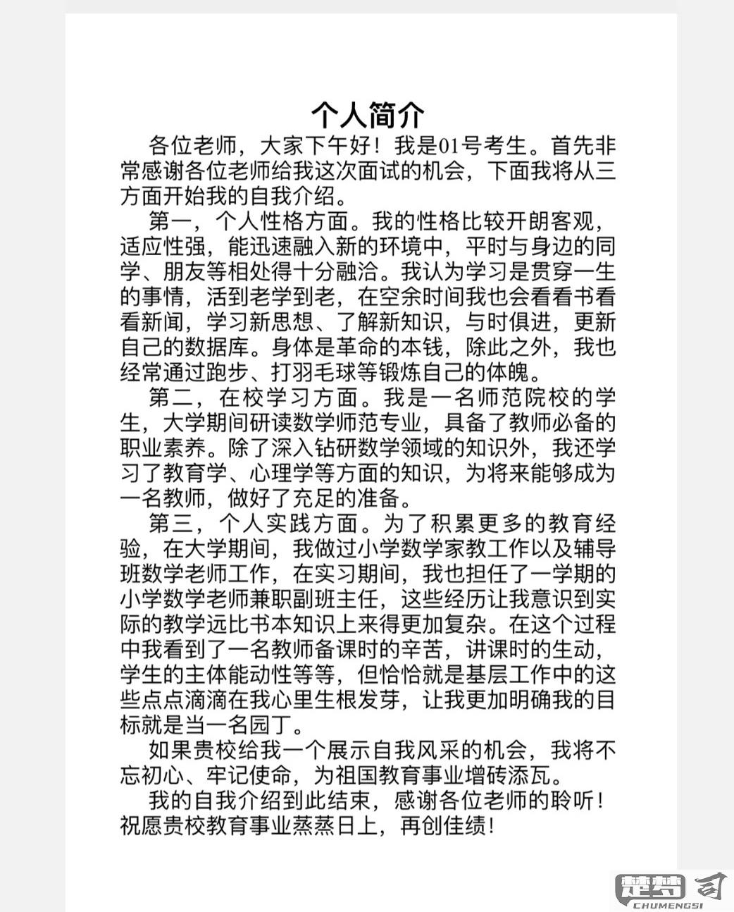 学校个人简介怎么写才能吸引人？