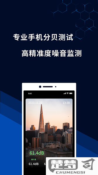手机怎么测噪音分贝？三种专业方法详解