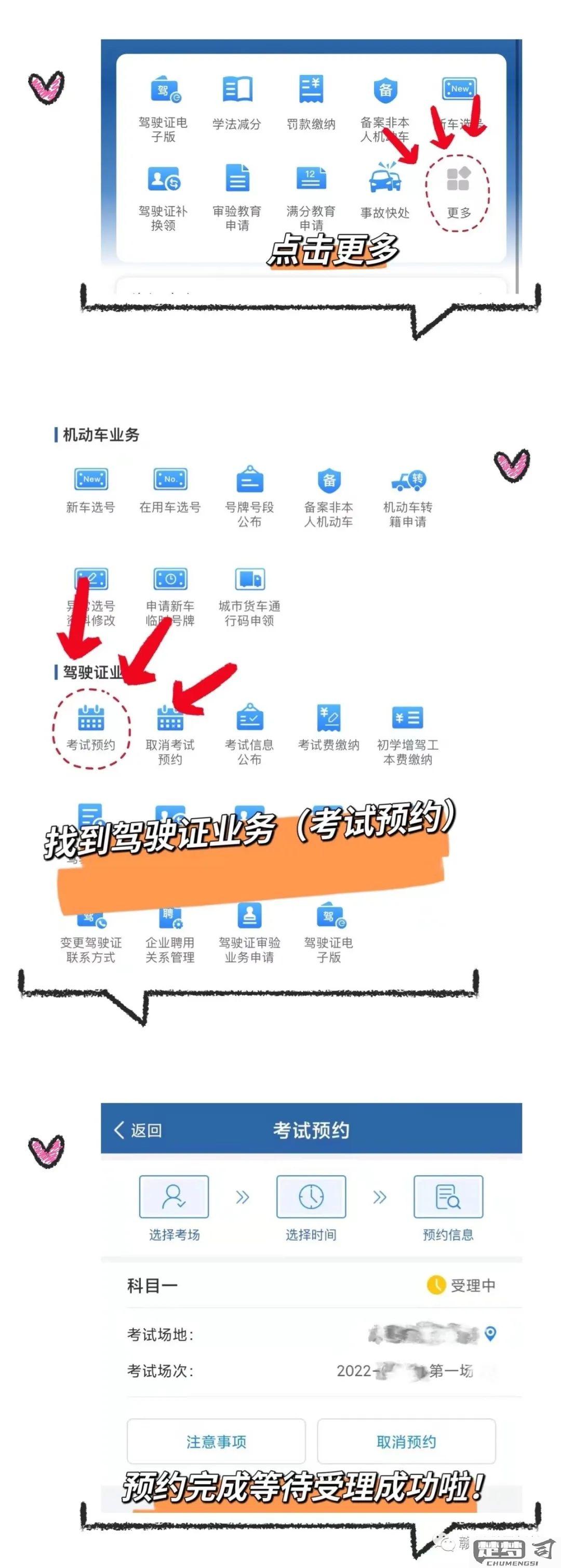 怎么预约科目一考试？详细操作流程与常见问题解答