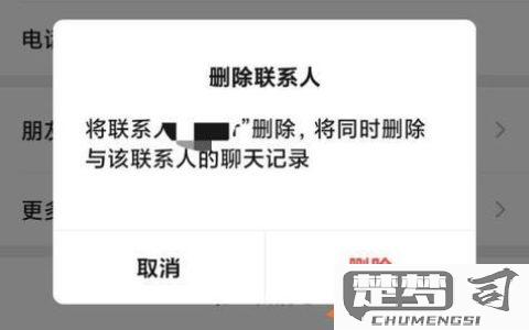 微信怎么删除联系人？详细步骤与注意事项