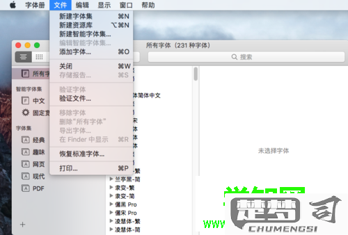 mac字体怎么安装？详细步骤与常见问题解答