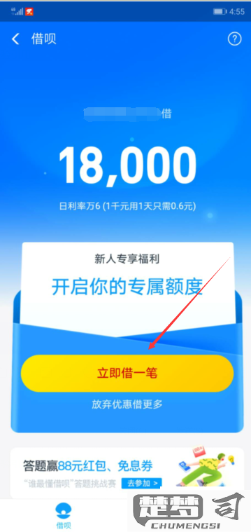 支付宝借呗怎么开通？完整步骤与条件详解