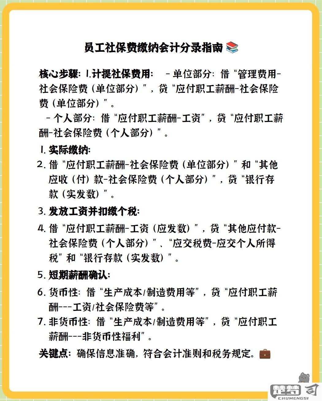 社保会计分录怎么做？详细步骤与常见错误解析