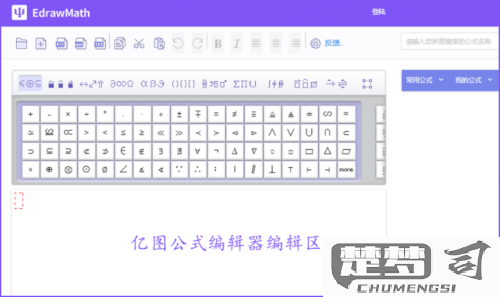 公式编辑器怎么使用？完整指南与实用技巧