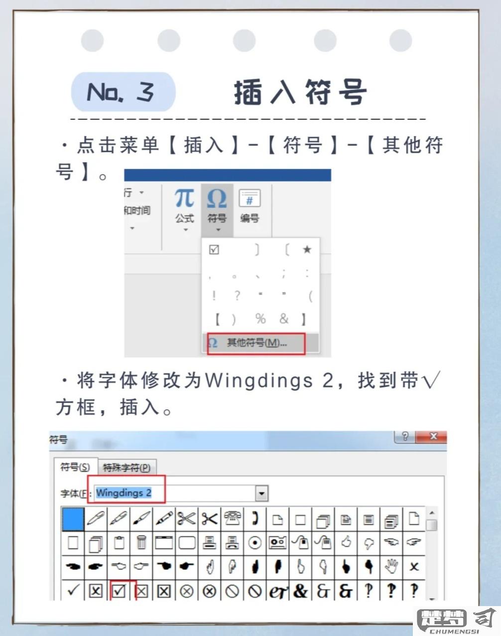 word对勾怎么打？Word文档中插入对勾符号的多种方法