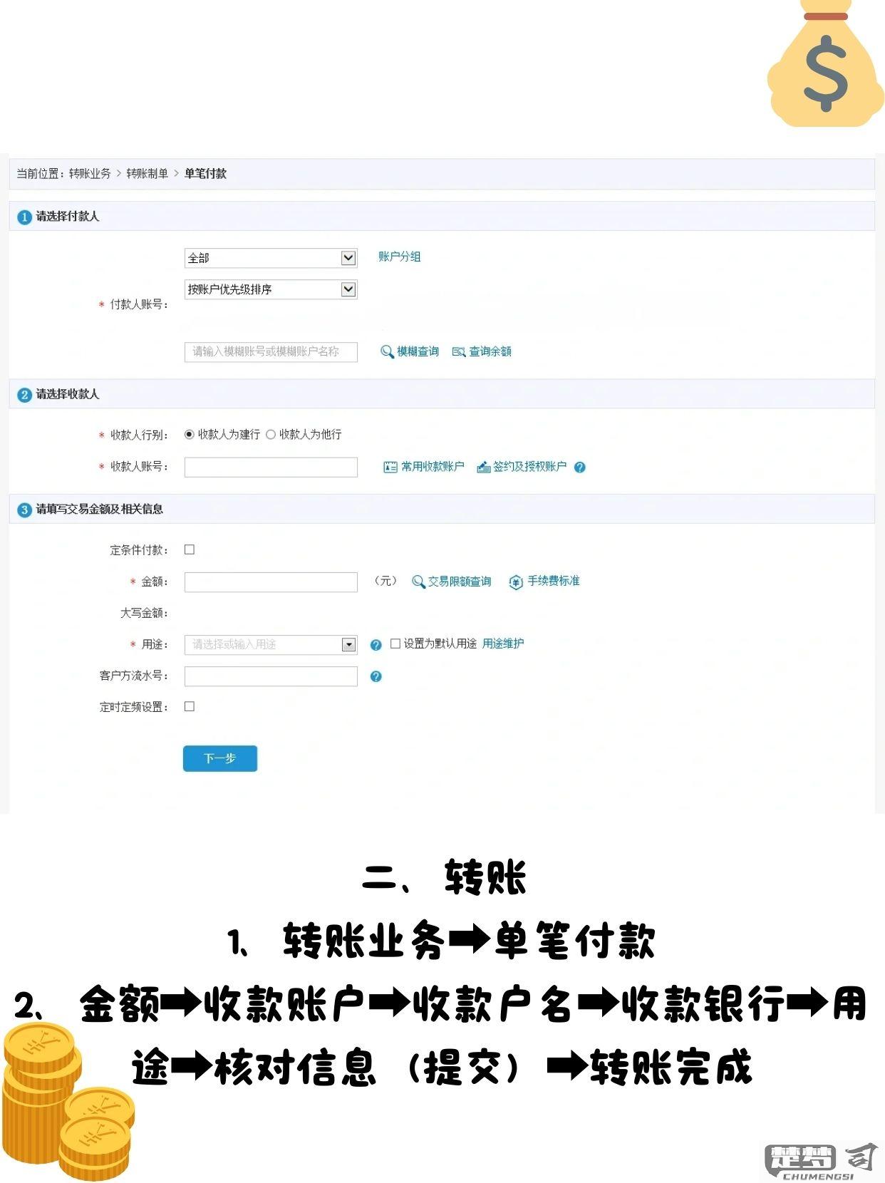 个人对公转账怎么转？操作指南与常见问题解答