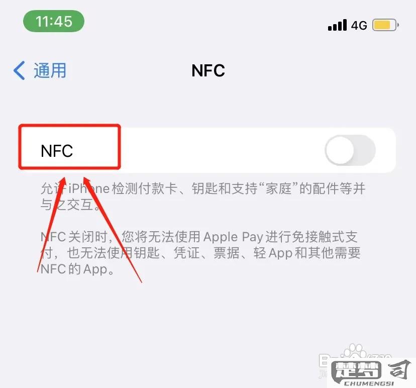 怎么关闭NFC功能？Android和iPhone详细操作指南
