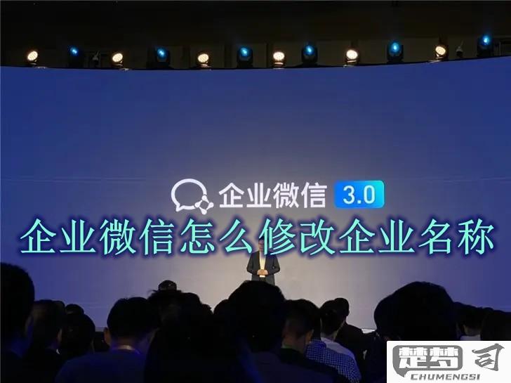 企业微信怎么改名字？详细步骤与注意事项