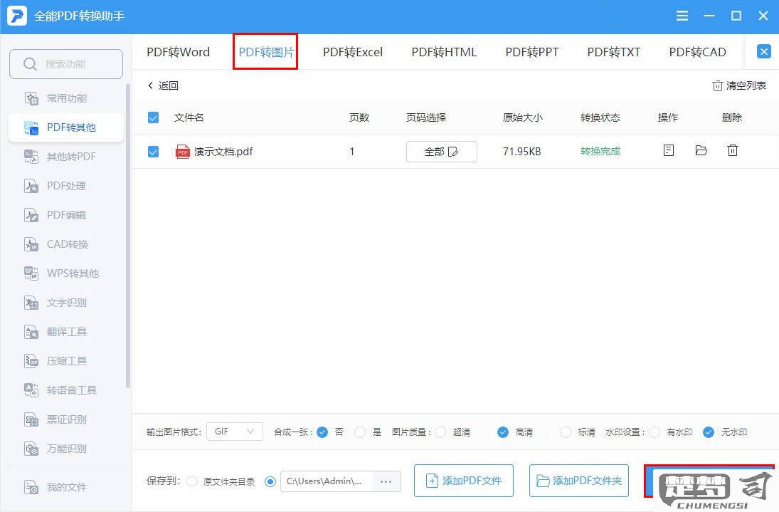 如何将PDF高质量转换成图片？免费工具和批量处理方法全解析