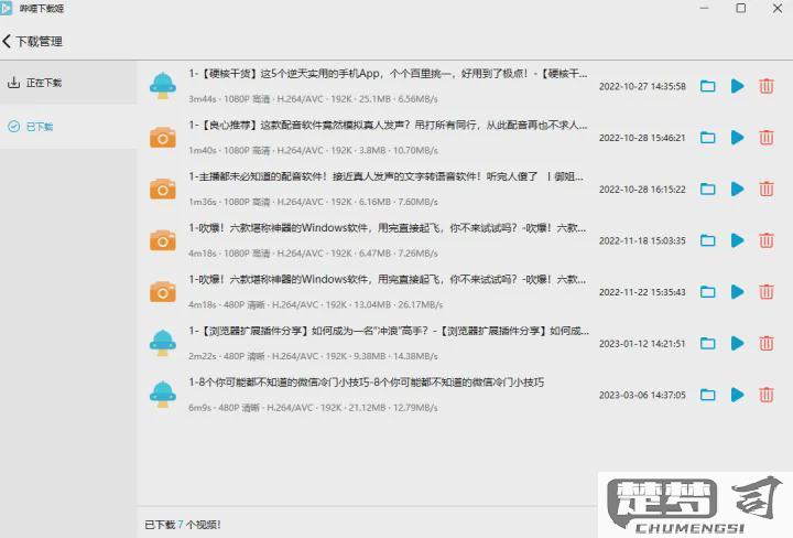 怎么下载b站的视频？详细方法与高清无水印下载技巧