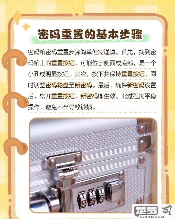 行李箱密码怎么设置？详细步骤与不同品牌差异解析