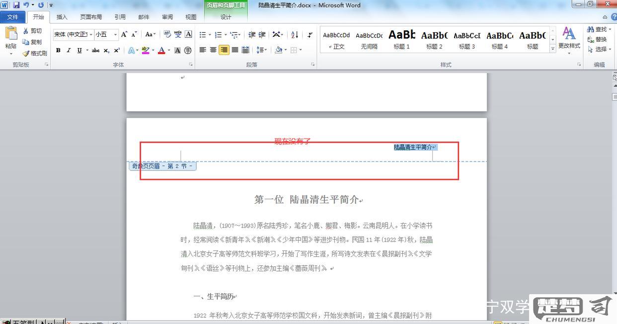 怎么删除页眉的横线？Word文档中删除页眉横线的具体步骤