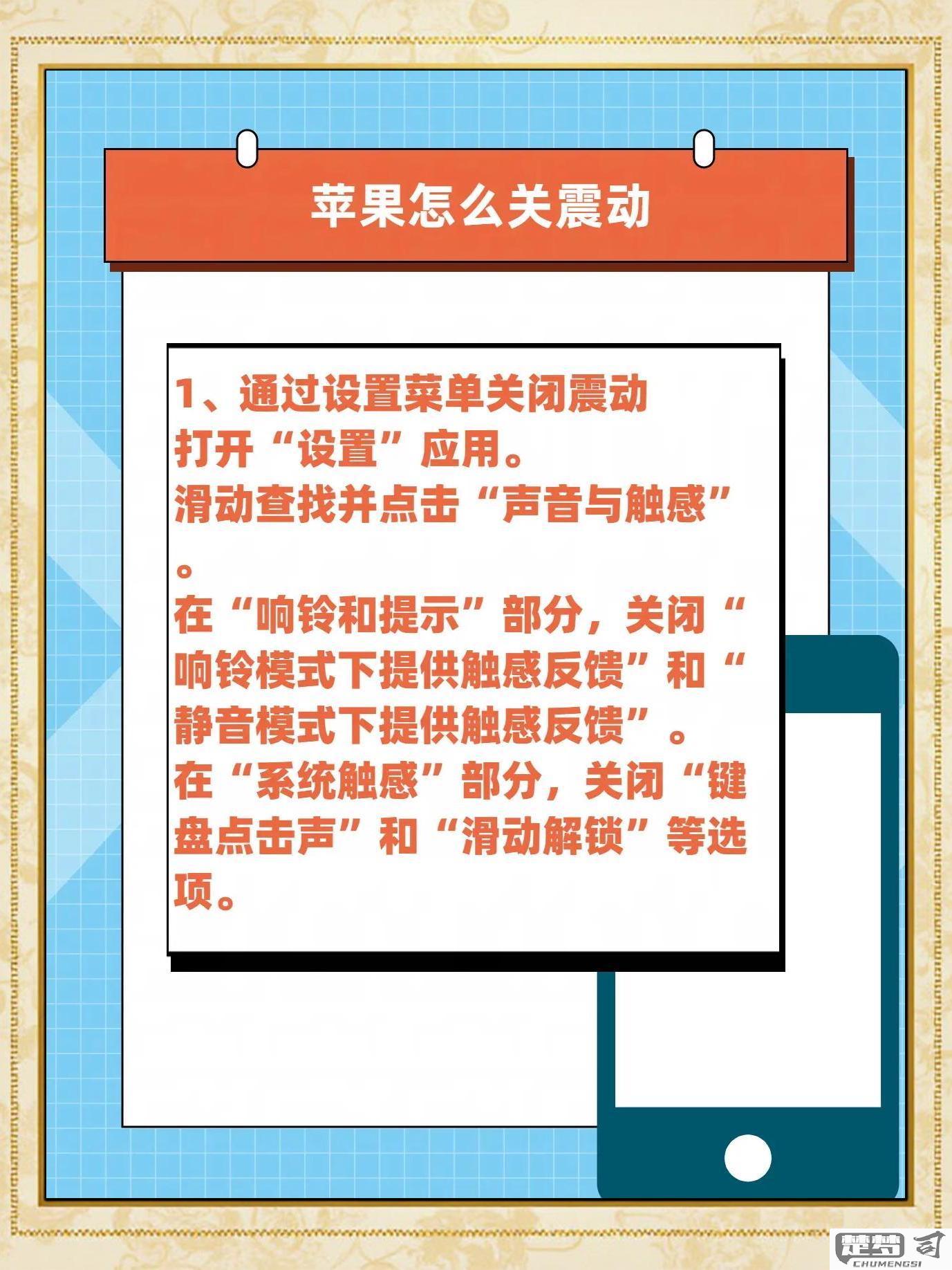 苹果手机怎么关震动？详细步骤教你关闭所有震动模式