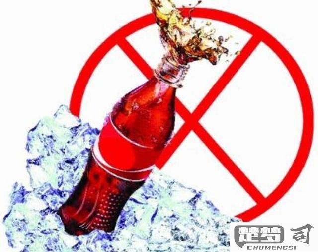 可乐喝多了会怎么样？长期过量饮用可乐的健康风险与防护措施