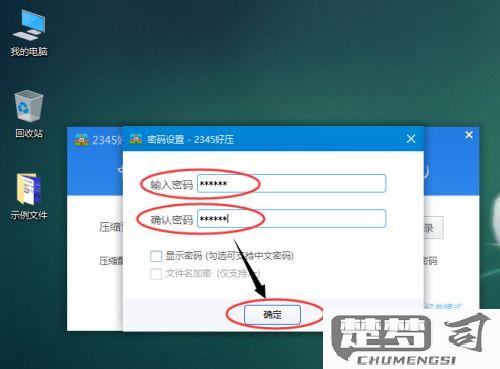 压缩包怎么设置密码？详细步骤与安全建议