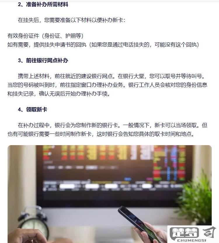 银行卡掉了怎么补办？详细流程和所需材料一览