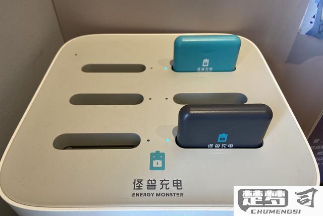 怪兽充电宝怎么归还？详细步骤与常见问题解答