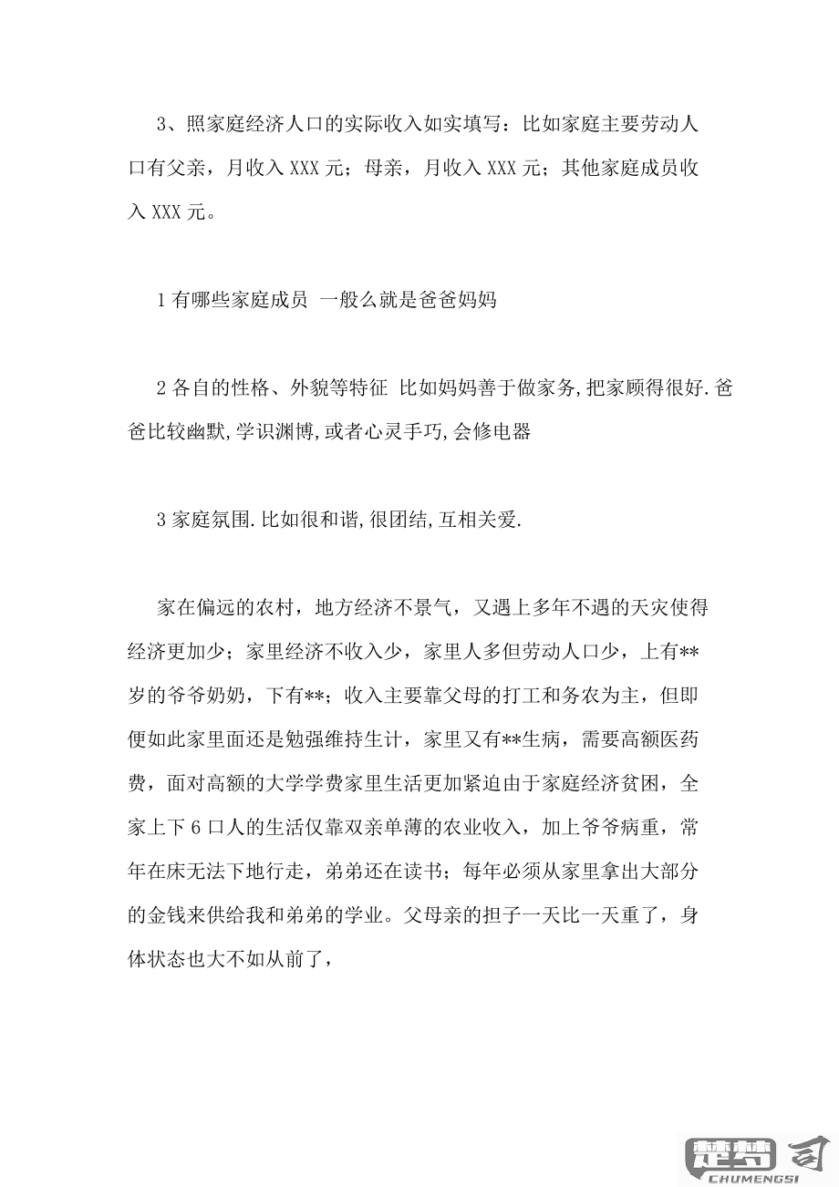 家庭经济状况怎么写才能真实反映实际情况？