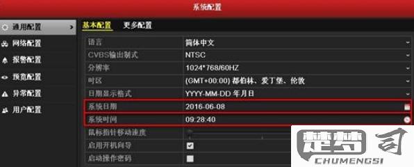 监控时间不对怎么调？详细步骤教你快速校正监控设备时间