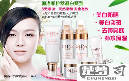 奥洛菲护肤品怎么样？适合什么肤质？有哪些明星产品？使用效果如何？