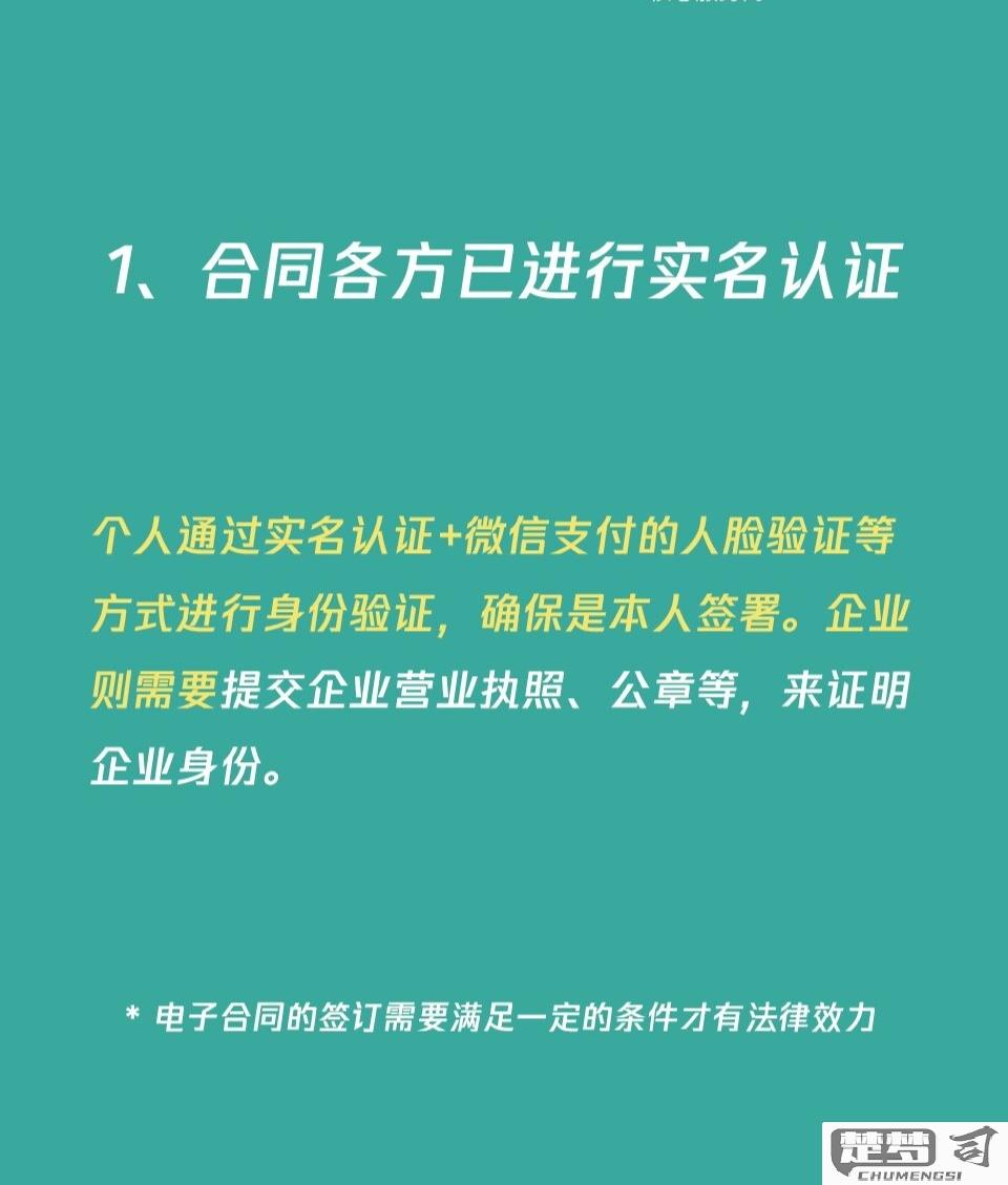微信怎么签电子合同？详细步骤与法律效力解析