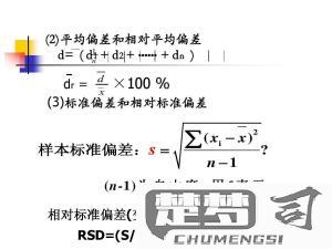 相对平均偏差怎么算？计算公式与步骤详解