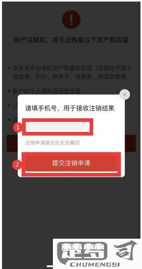 拼多多怎么注销账号？详细步骤与注意事项全解析