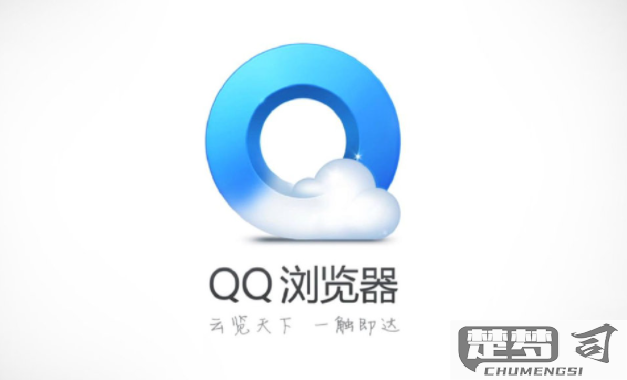 QQ浏览器怎么打开？PC端和移动端详细操作指南
