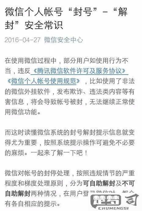 微信被封号怎么解封？详细步骤与预防措施全解析