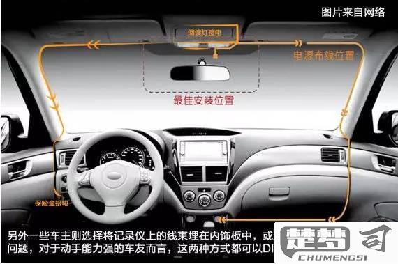 行车记录仪怎么安装？详细步骤与调试指南