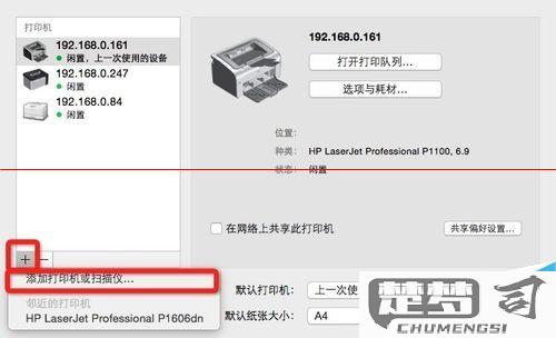 怎么连接网络打印机到Windows和Mac电脑？