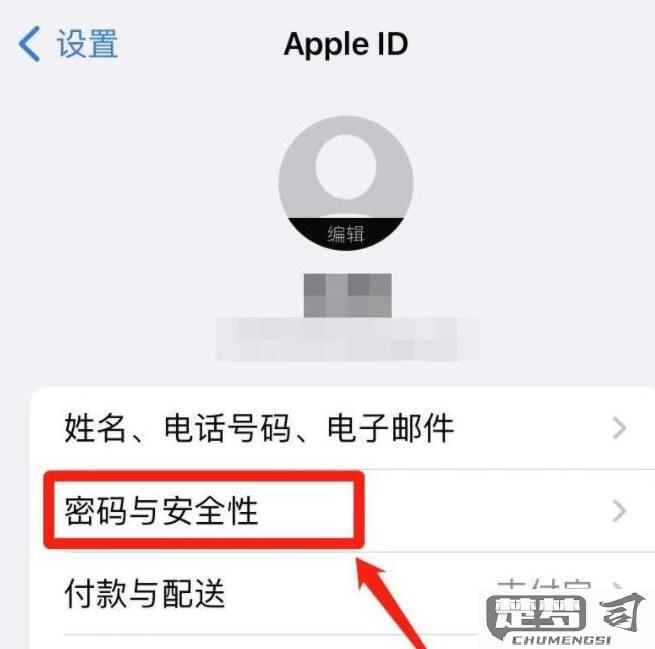 苹果id怎么改密码？详细步骤与安全建议