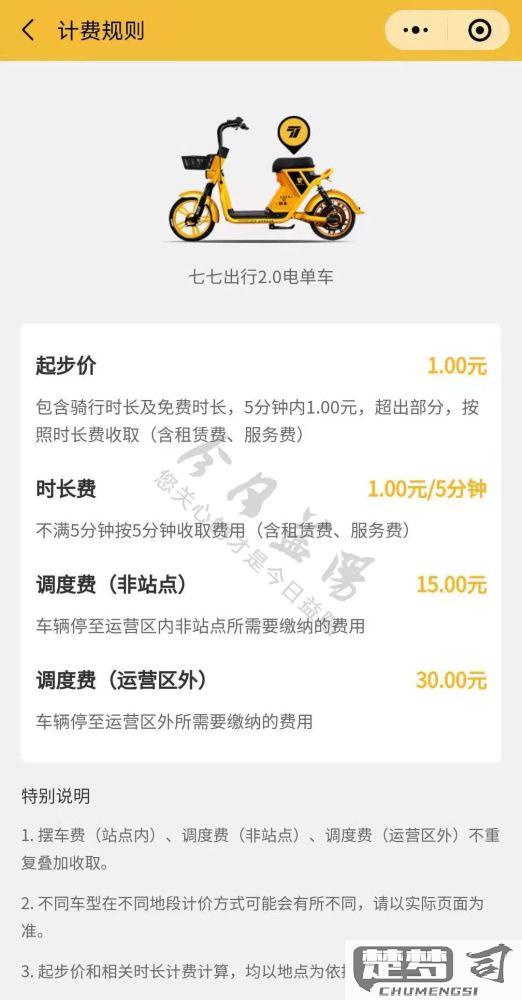 共享电动车怎么收费？收费标准是按时间还是按里程？