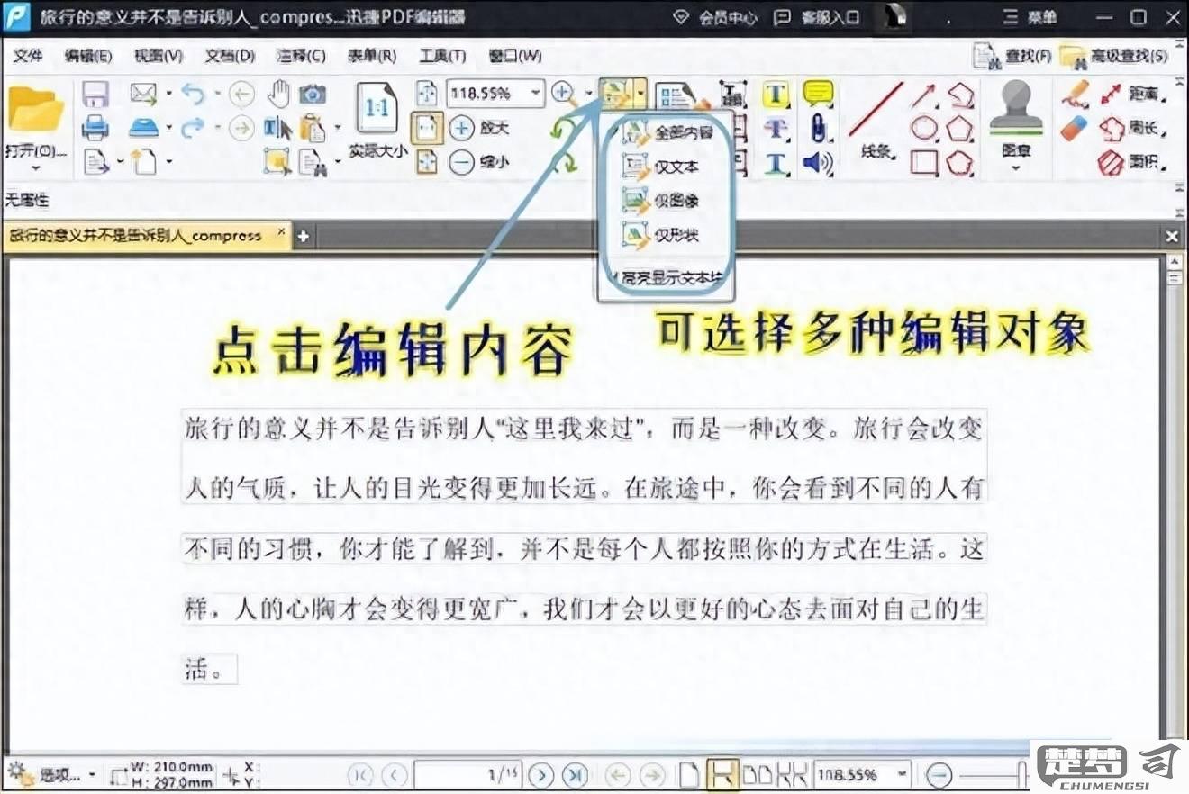 PDF怎么编辑文字？免费软件和在线工具全攻略