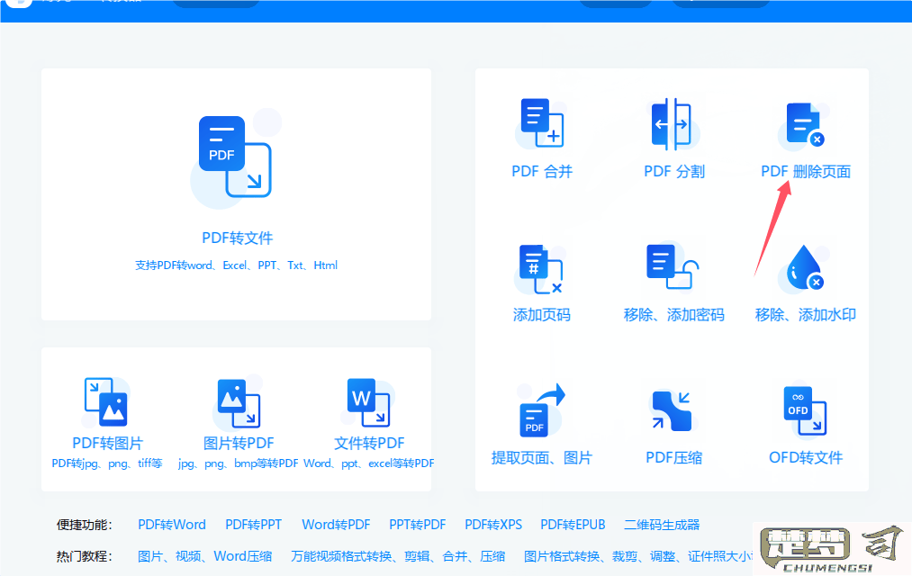 PDF怎么删除一页？多种方法详细教程