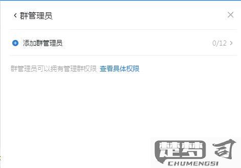 钉钉怎么设置管理员？详细步骤与权限说明