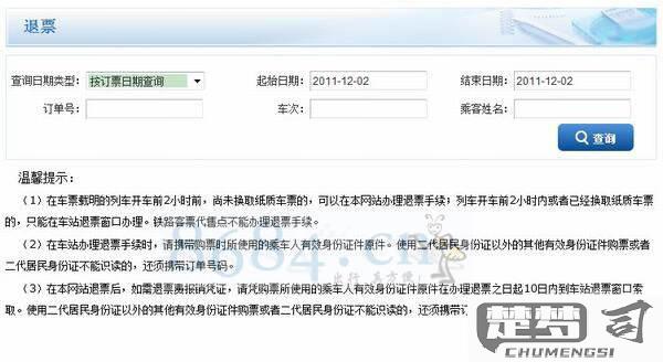 12306怎么退票？详细操作步骤与手续费说明