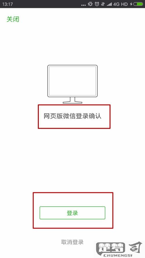 微信网页版怎么登录？详细步骤与常见问题解答