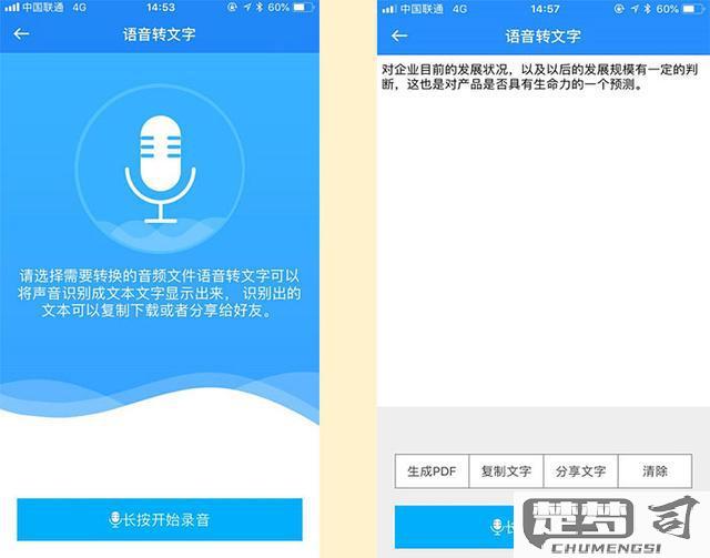 语音怎么转换成文字？多种方法及提升准确率的技巧