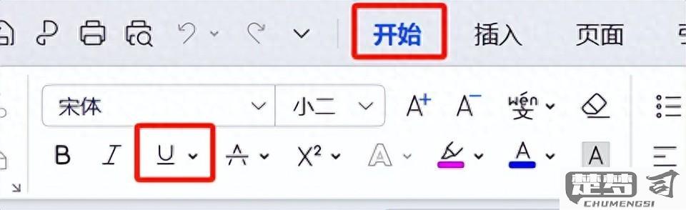 WPS下划线怎么打？多种方法教你快速添加下划线