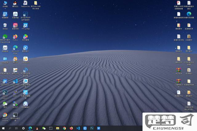 桌面字体颜色怎么改？Windows和macOS系统详细教程