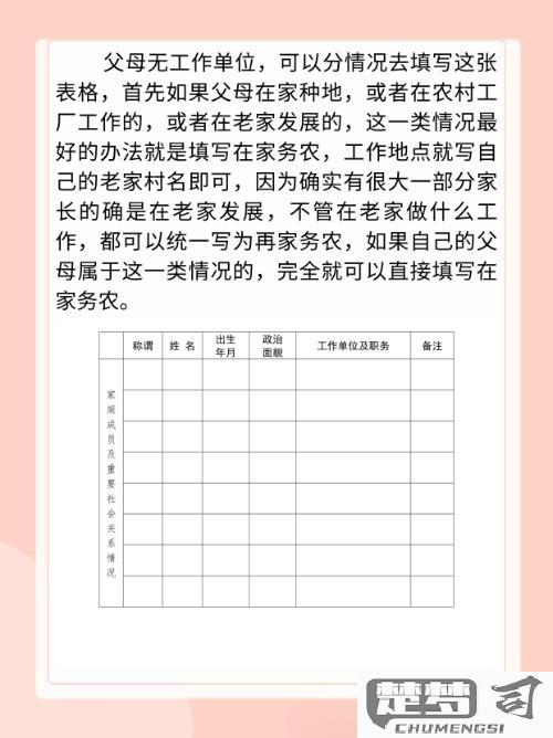 父母工作单位怎么填？完整填写指南与常见问题解答