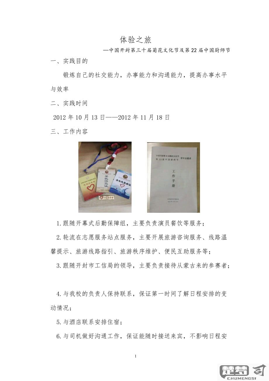 社会实践经历怎么写才能突出个人能力？
