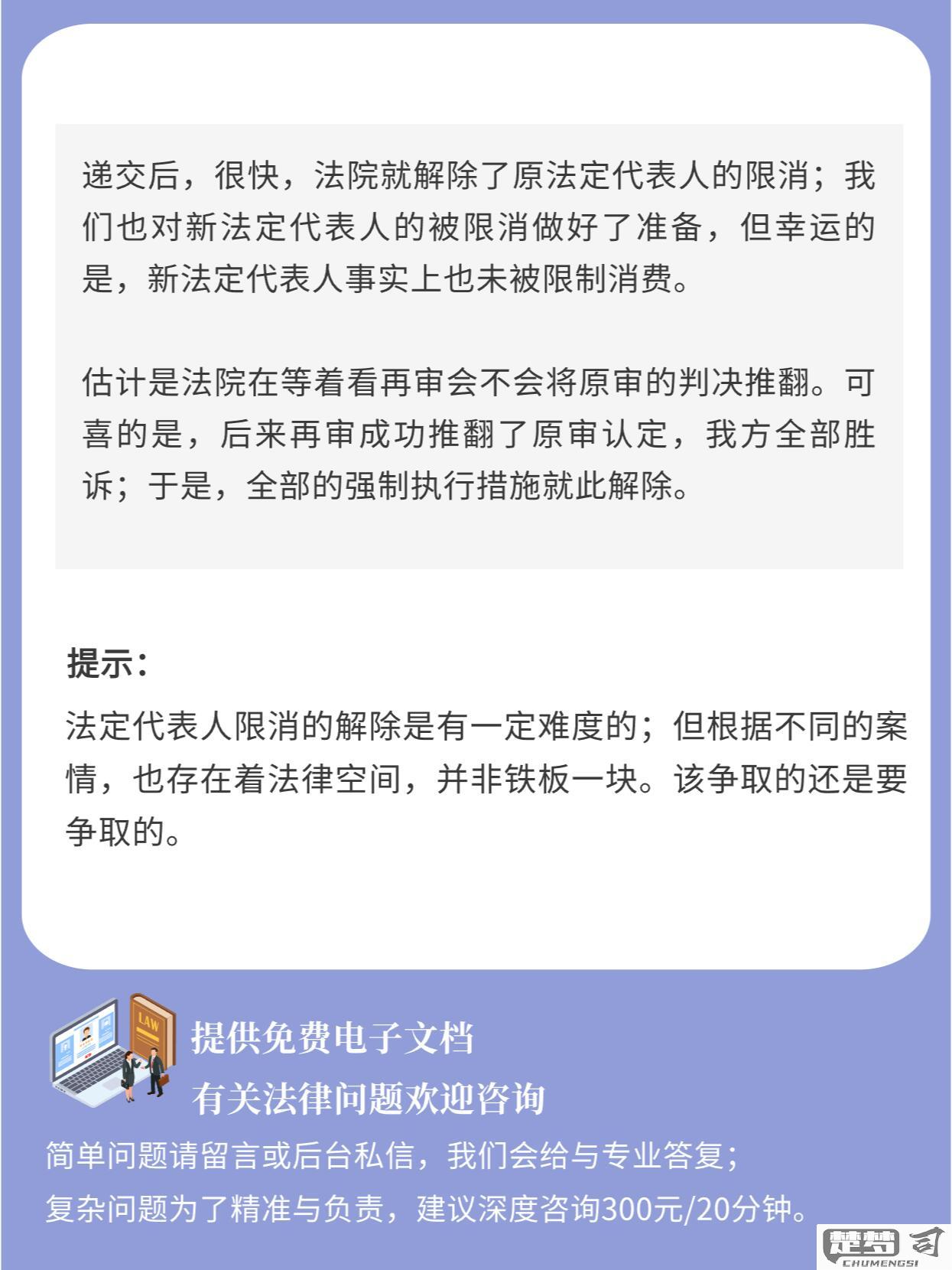 限制高消费怎么解除？详细步骤与必备材料全解析