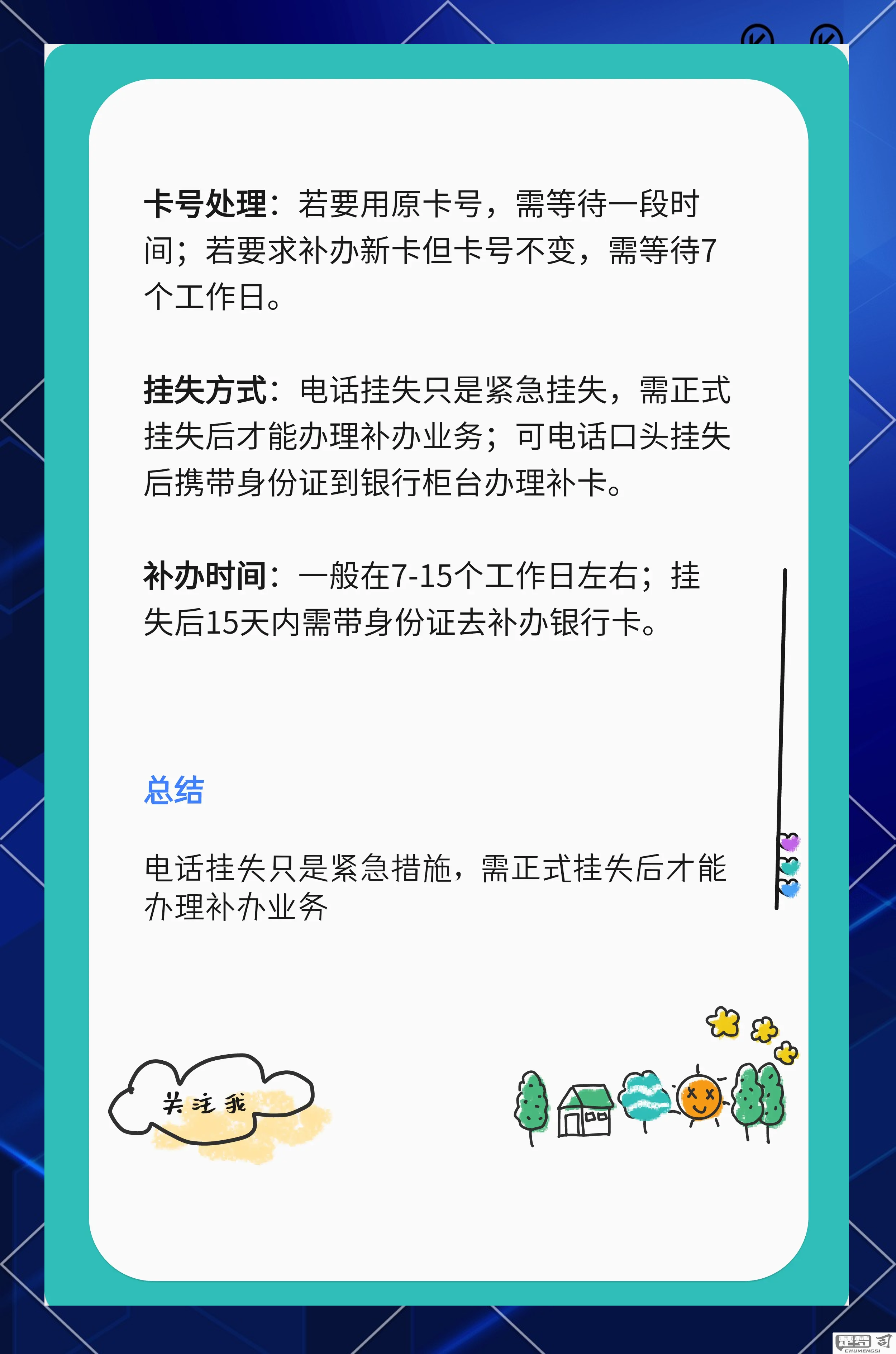 银行卡丢了怎么挂失？紧急挂失与正式挂失全指南