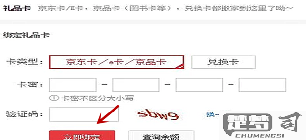 京东购物卡怎么使用？详细步骤和常见问题解答