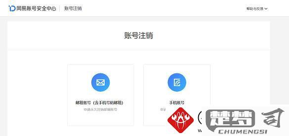 163邮箱怎么注销？详细步骤与注意事项全解析