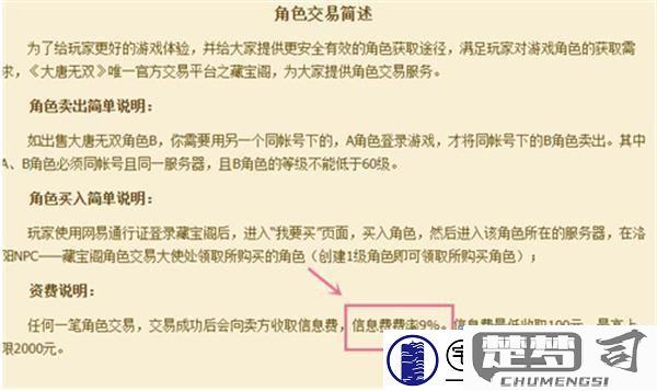 藏宝阁手续费怎么算？详细计算方式与降低技巧